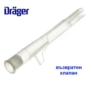 Mундщук модел Standart, с възвратен клапан, за Alcotest 6000-7510