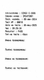 Разпечатка Dingo E-200 БГ